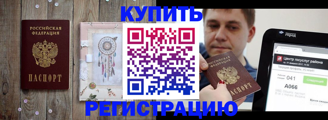 прописка ребенка в Киренске